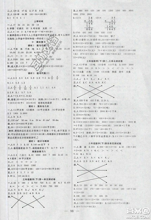 阳光出版社2020春快乐练习作业本三年级数学下册苏教版答案