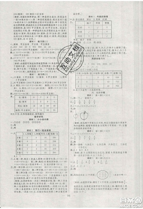 阳光出版社2020春快乐练习作业本三年级数学下册北师大版答案