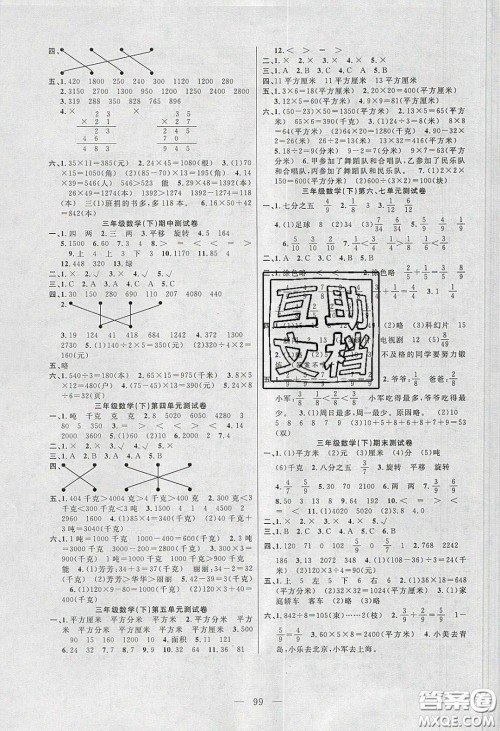 阳光出版社2020春快乐练习作业本三年级数学下册北师大版答案