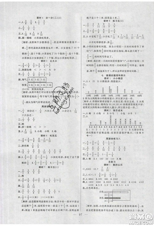 阳光出版社2020春快乐练习作业本三年级数学下册北师大版答案