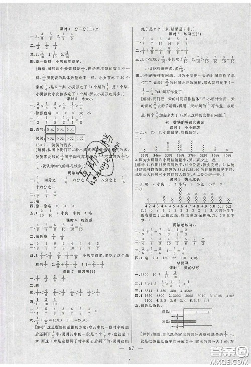 阳光出版社2020春快乐练习作业本三年级数学下册北师大版答案 阳光出版社2020春快乐练习作业本三年级数学下册北师大版答案