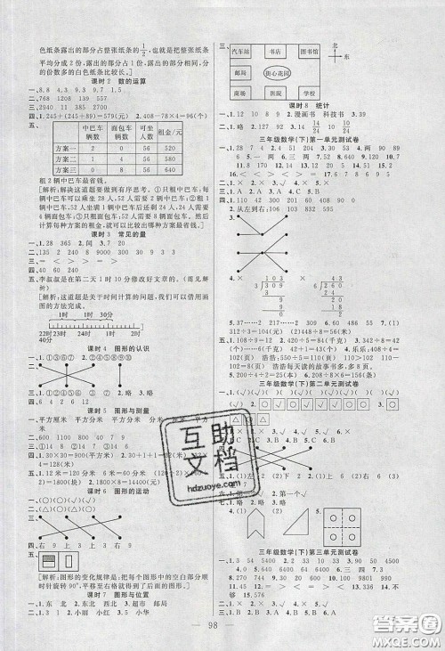 阳光出版社2020春快乐练习作业本三年级数学下册北师大版答案