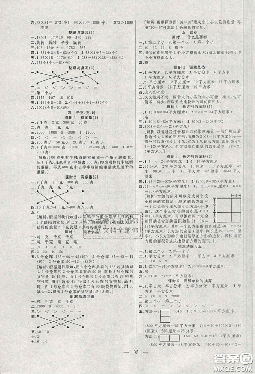 阳光出版社2020春快乐练习作业本三年级数学下册北师大版答案