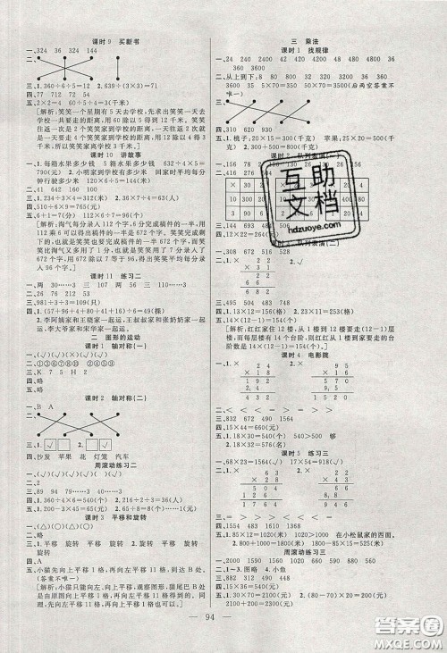 阳光出版社2020春快乐练习作业本三年级数学下册北师大版答案 阳光出版社2020春快乐练习作业本三年级数学下册北师大版答案