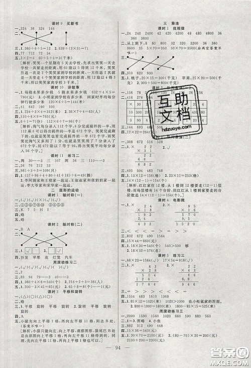 阳光出版社2020春快乐练习作业本三年级数学下册北师大版答案