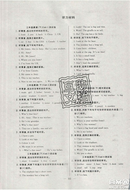 阳光出版社2020春快乐练习作业本三年级英语下册人教版答案