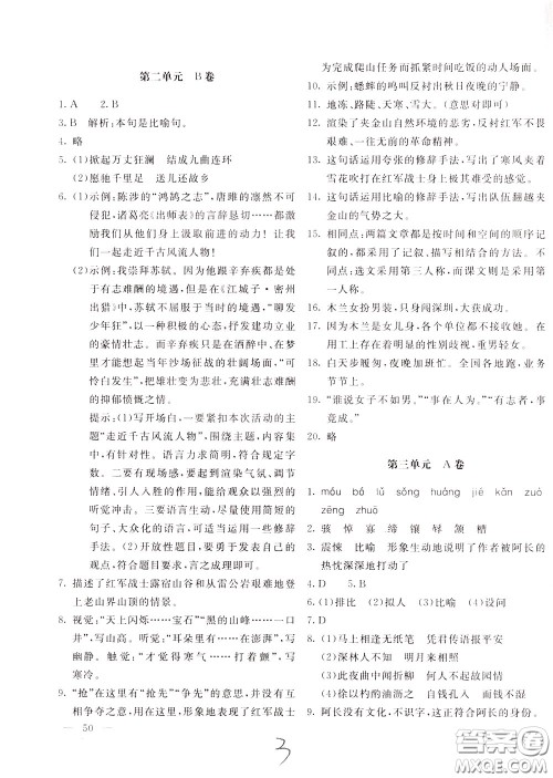 2020年新课堂AB卷单元测试语文七年级下册人民教育版参考答案 2020年新课堂AB卷单元测试语文七年级下册人民教育版参考答案