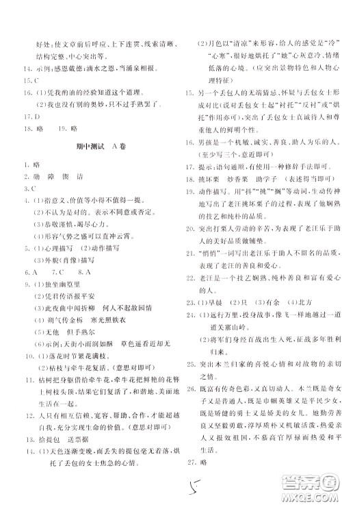 2020年新课堂AB卷单元测试语文七年级下册人民教育版参考答案 2020年新课堂AB卷单元测试语文七年级下册人民教育版参考答案