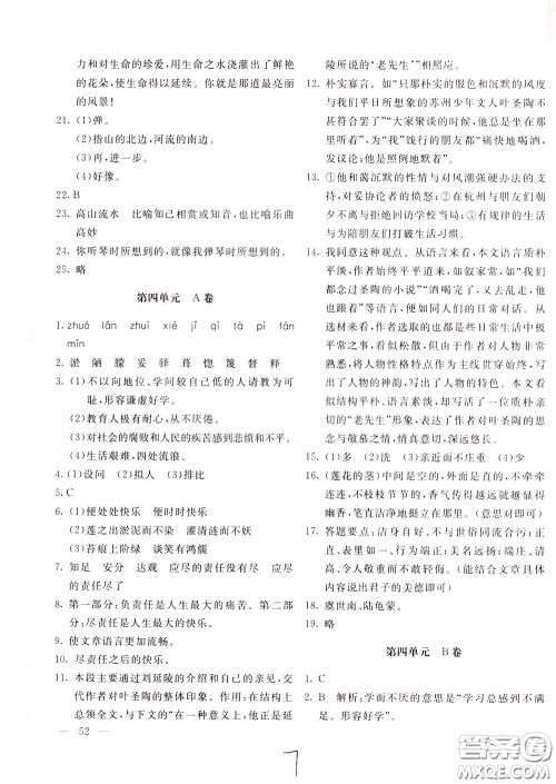 2020年新课堂AB卷单元测试语文七年级下册人民教育版参考答案