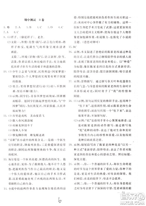 2020年新课堂AB卷单元测试语文七年级下册人民教育版参考答案 2020年新课堂AB卷单元测试语文七年级下册人民教育版参考答案