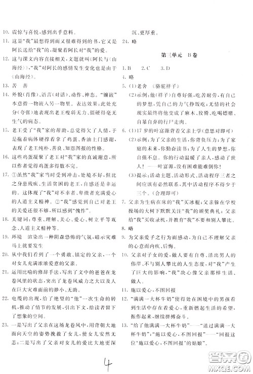 2020年新课堂AB卷单元测试语文七年级下册人民教育版参考答案 2020年新课堂AB卷单元测试语文七年级下册人民教育版参考答案