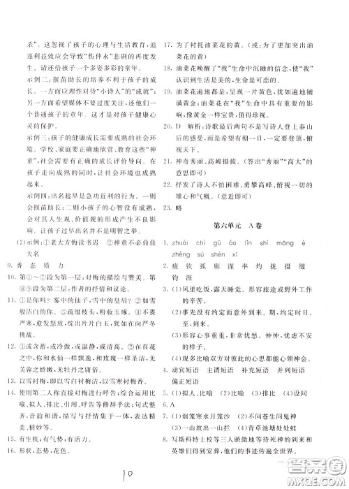 2020年新课堂AB卷单元测试语文七年级下册人民教育版参考答案 2020年新课堂AB卷单元测试语文七年级下册人民教育版参考答案