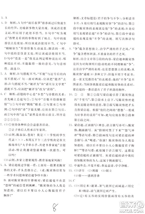 2020年新课堂AB卷单元测试语文七年级下册人民教育版参考答案 2020年新课堂AB卷单元测试语文七年级下册人民教育版参考答案