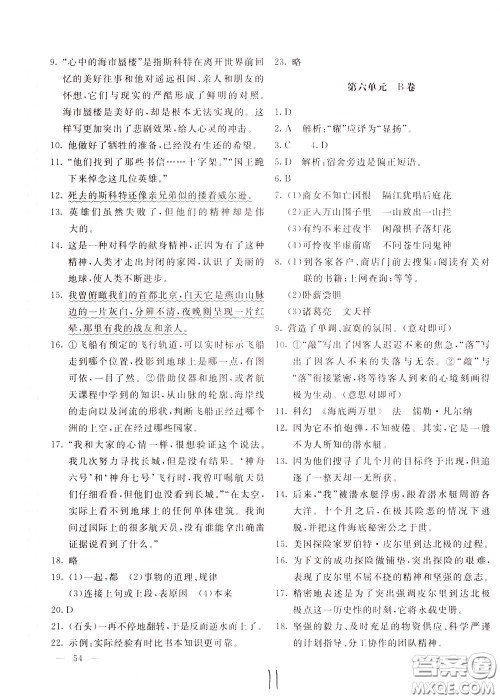 2020年新课堂AB卷单元测试语文七年级下册人民教育版参考答案 2020年新课堂AB卷单元测试语文七年级下册人民教育版参考答案