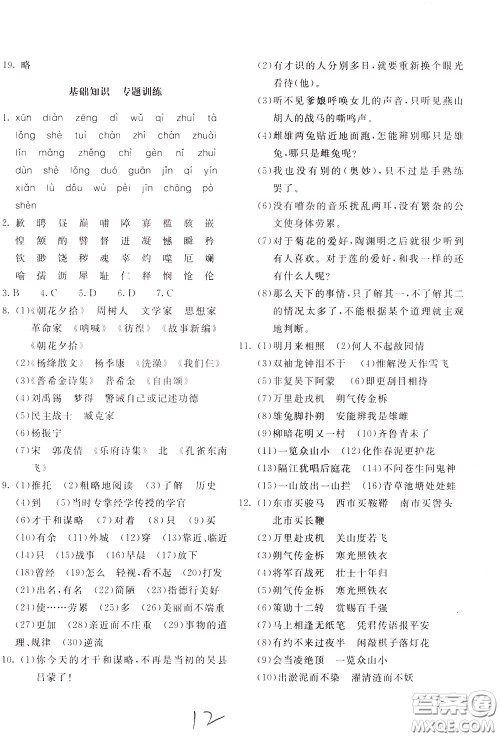 2020年新课堂AB卷单元测试语文七年级下册人民教育版参考答案 2020年新课堂AB卷单元测试语文七年级下册人民教育版参考答案