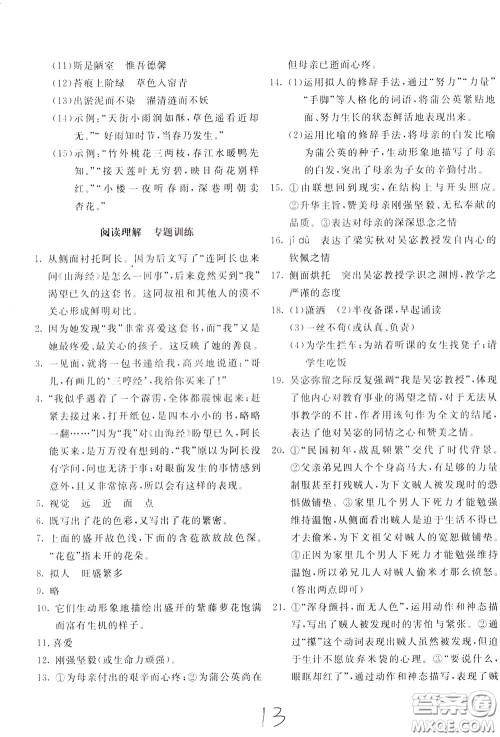 2020年新课堂AB卷单元测试语文七年级下册人民教育版参考答案