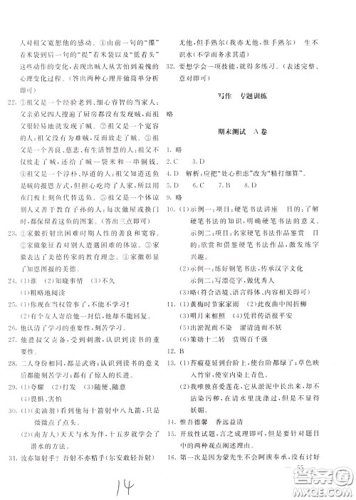 2020年新课堂AB卷单元测试语文七年级下册人民教育版参考答案 2020年新课堂AB卷单元测试语文七年级下册人民教育版参考答案