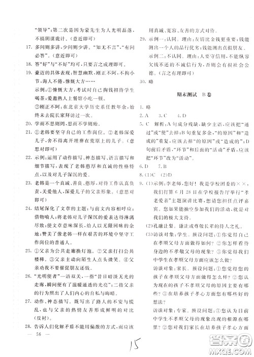 2020年新课堂AB卷单元测试语文七年级下册人民教育版参考答案 2020年新课堂AB卷单元测试语文七年级下册人民教育版参考答案