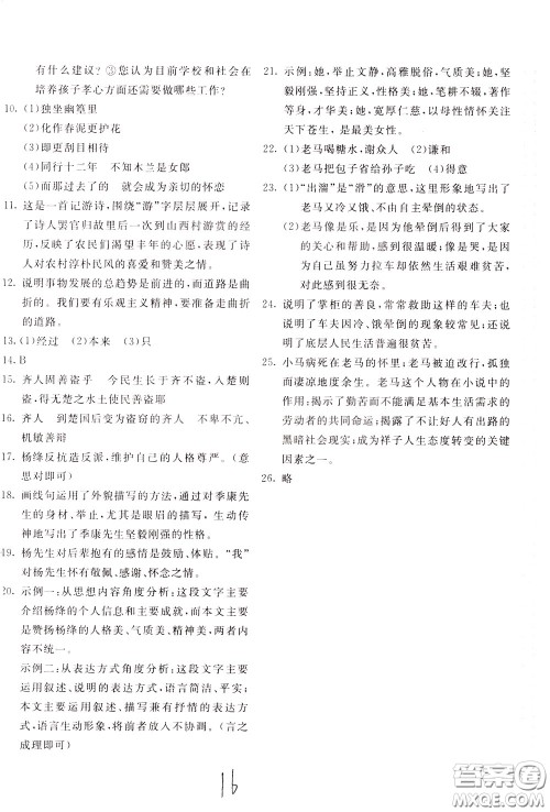 2020年新课堂AB卷单元测试语文七年级下册人民教育版参考答案 2020年新课堂AB卷单元测试语文七年级下册人民教育版参考答案