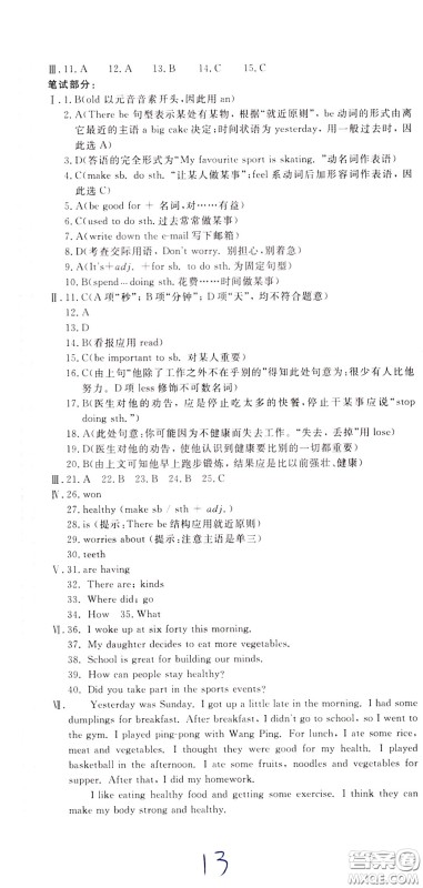 2020年新课堂AB卷单元测试英语七年级下册河北教育版参考答案 2020年新课堂AB卷单元测试英语七年级下册河北教育版参考答案