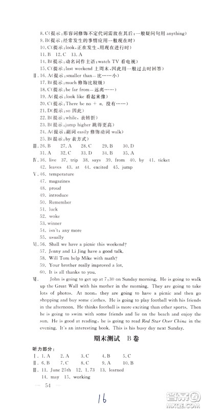 2020年新课堂AB卷单元测试英语七年级下册河北教育版参考答案