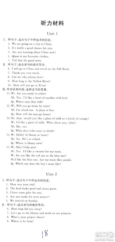 2020年新课堂AB卷单元测试英语七年级下册河北教育版参考答案