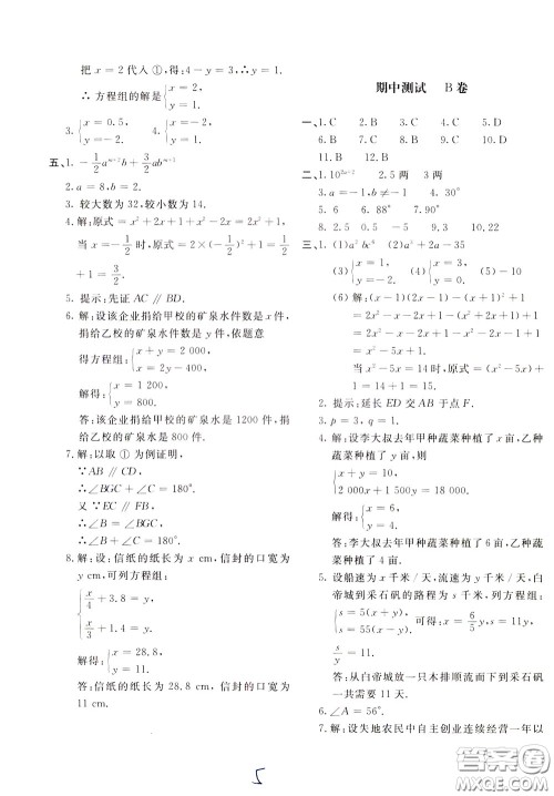 2020年新课堂AB卷单元测试数学七年级下册河北教育版参考答案