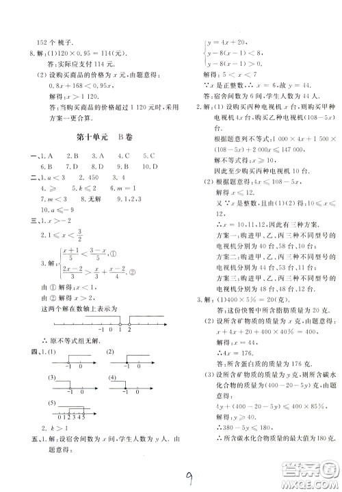2020年新课堂AB卷单元测试数学七年级下册河北教育版参考答案