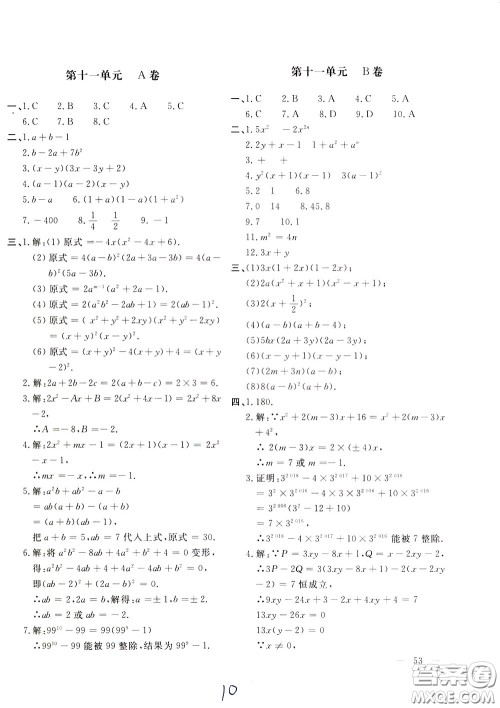 2020年新课堂AB卷单元测试数学七年级下册河北教育版参考答案