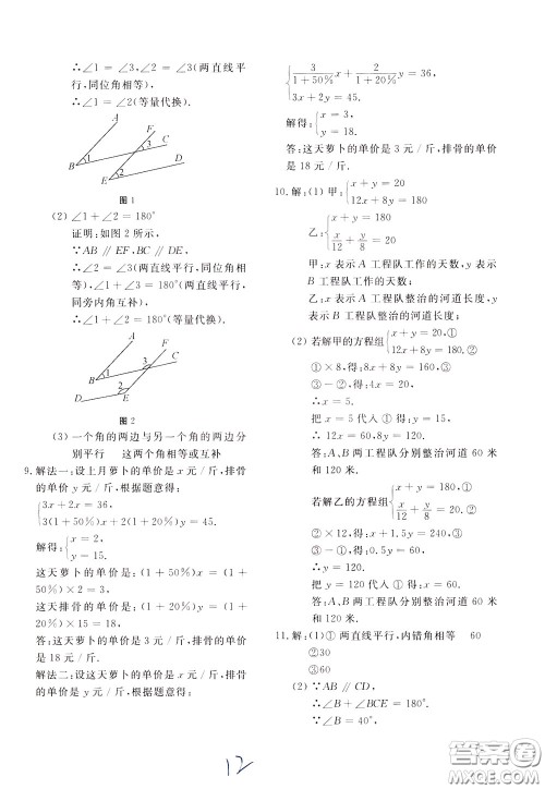 2020年新课堂AB卷单元测试数学七年级下册河北教育版参考答案