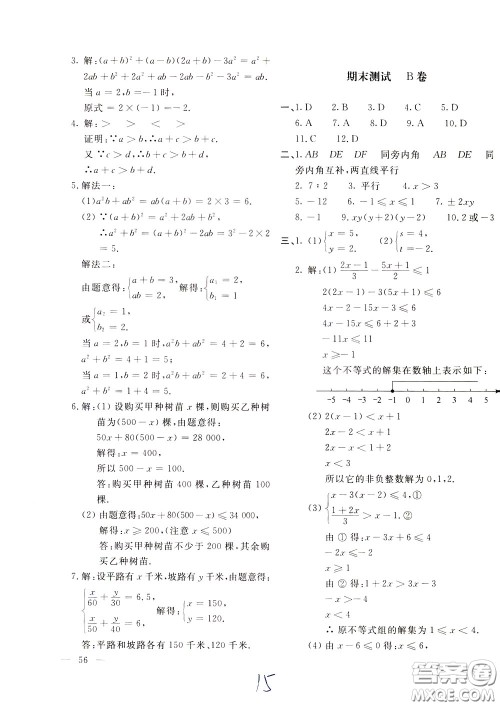 2020年新课堂AB卷单元测试数学七年级下册河北教育版参考答案