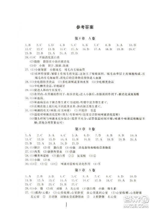 2020年新课堂AB卷单元测试生物学七年级下册河北教育版参考答案