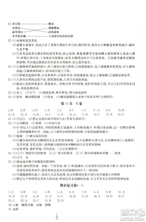 2020年新课堂AB卷单元测试生物学七年级下册河北教育版参考答案