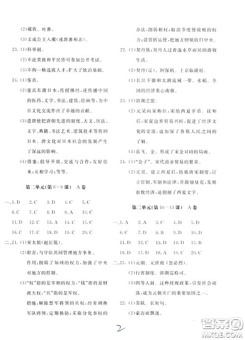 2020年新课堂AB卷单元测试中国历史七年级下册参考答案