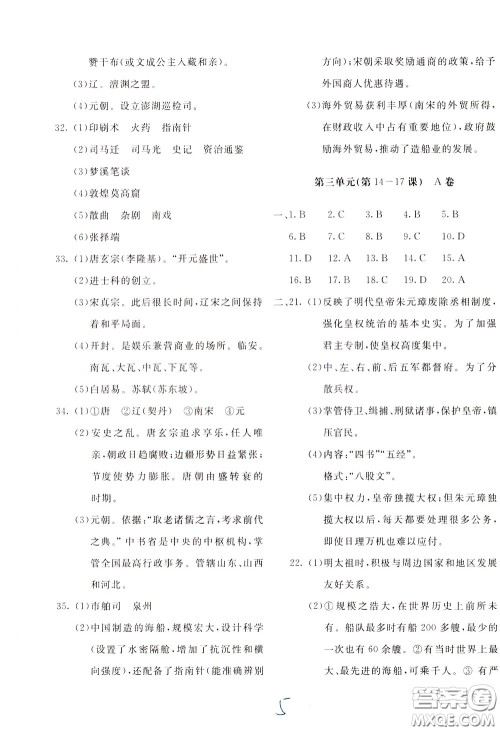 2020年新课堂AB卷单元测试中国历史七年级下册参考答案