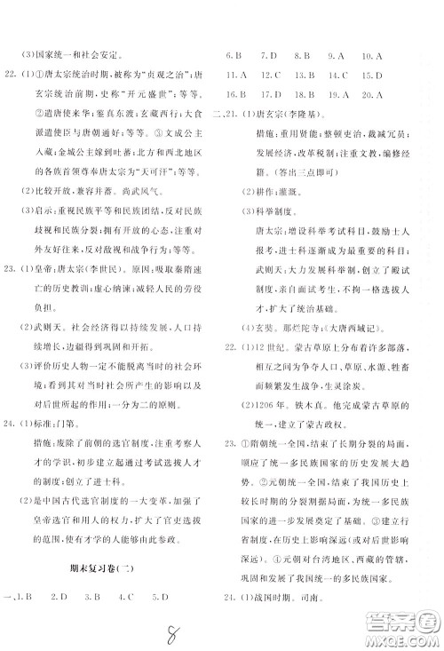 2020年新课堂AB卷单元测试中国历史七年级下册参考答案
