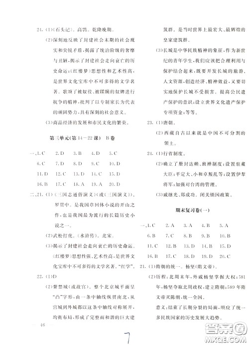 2020年新课堂AB卷单元测试中国历史七年级下册参考答案