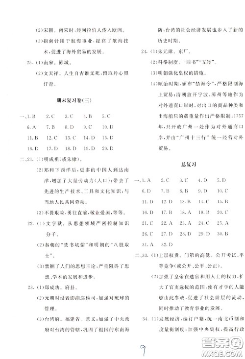 2020年新课堂AB卷单元测试中国历史七年级下册参考答案