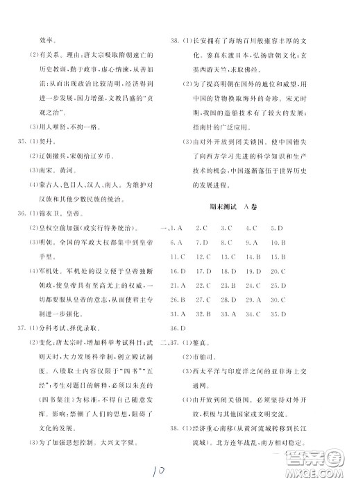 2020年新课堂AB卷单元测试中国历史七年级下册参考答案