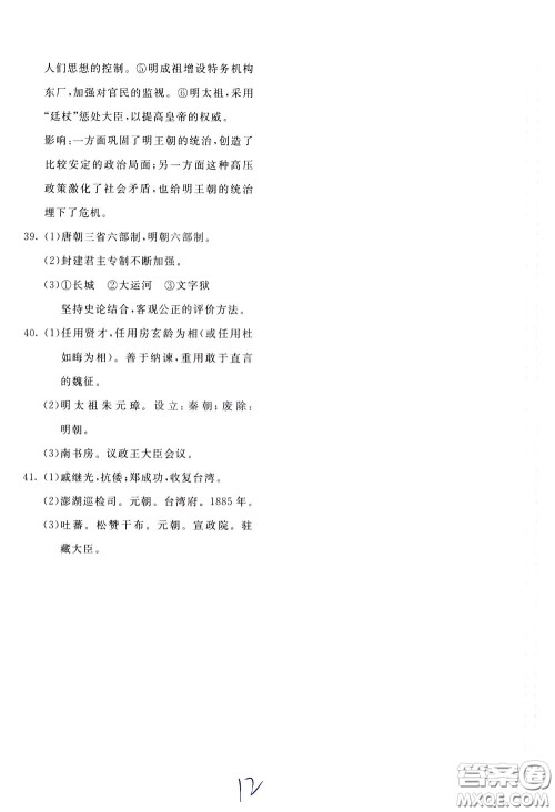 2020年新课堂AB卷单元测试中国历史七年级下册参考答案