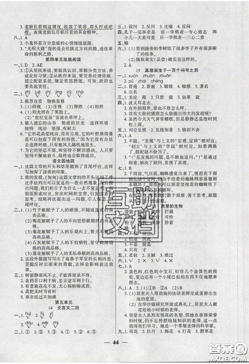 2020年伴你快乐成长开心作业六年级语文下册人教版答案