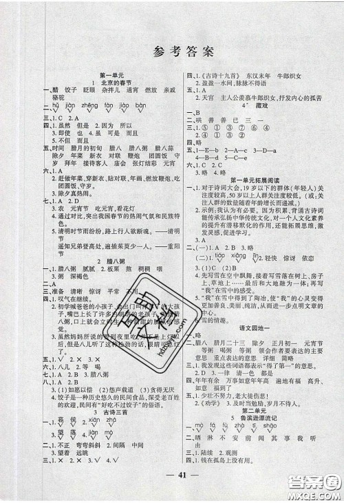 2020年伴你快乐成长开心作业六年级语文下册人教版答案