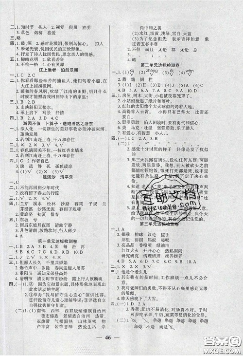 2020年伴你快乐成长开心作业六年级语文下册人教版答案 2020年伴你快乐成长开心作业六年级语文下册人教版答案