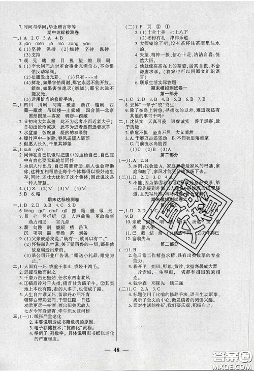 2020年伴你快乐成长开心作业六年级语文下册人教版答案 2020年伴你快乐成长开心作业六年级语文下册人教版答案