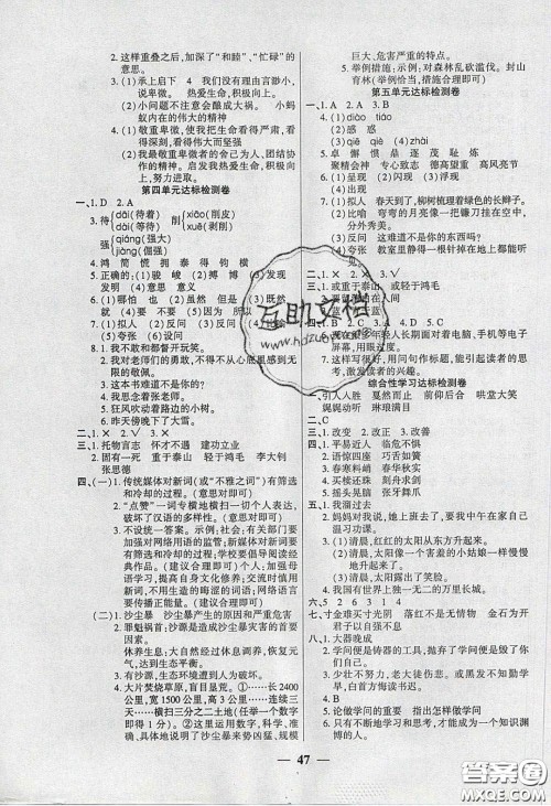 2020年伴你快乐成长开心作业六年级语文下册人教版答案 2020年伴你快乐成长开心作业六年级语文下册人教版答案