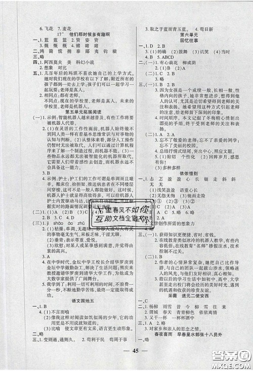 2020年伴你快乐成长开心作业六年级语文下册人教版答案