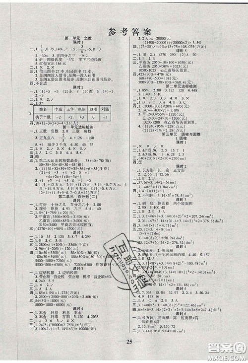 2020年伴你快乐成长开心作业六年级数学下册人教版答案 2020年伴你快乐成长开心作业六年级数学下册人教版答案