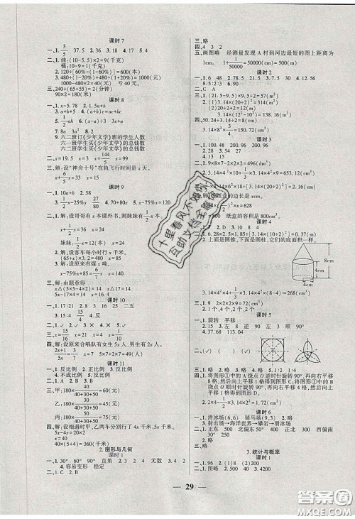 2020年伴你快乐成长开心作业六年级数学下册人教版答案