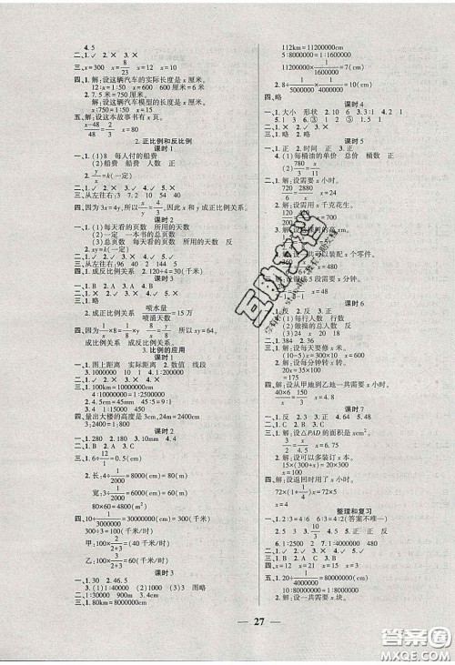 2020年伴你快乐成长开心作业六年级数学下册人教版答案 2020年伴你快乐成长开心作业六年级数学下册人教版答案