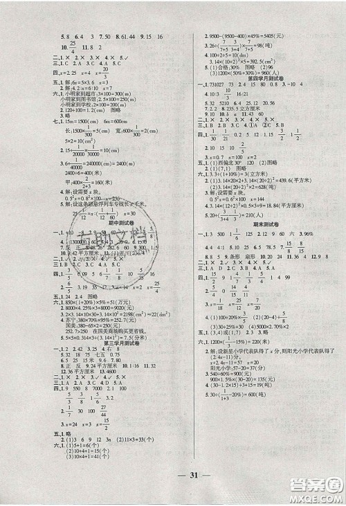 2020年伴你快乐成长开心作业六年级数学下册人教版答案